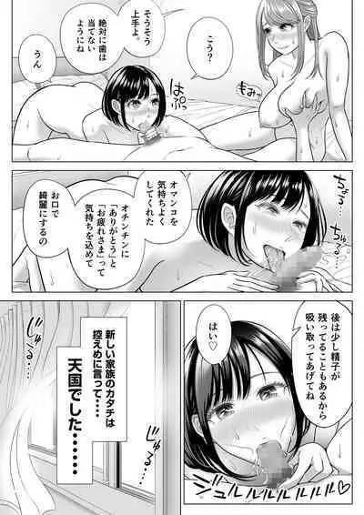 妻と連れ子が同じ人（俺）を好きになるのは遺伝子的に当然！？