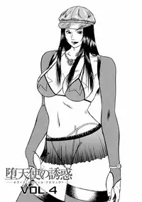 [Hiraoka Ryuichi] Datenshi no Yuuwaku -Office Angel Project- 1 [Digital]