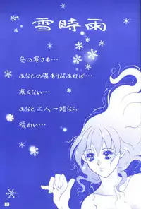 (C65) [Mafuyu no Taiyou (Sekka Suzuran)] Yukishigure (Inuyasha)