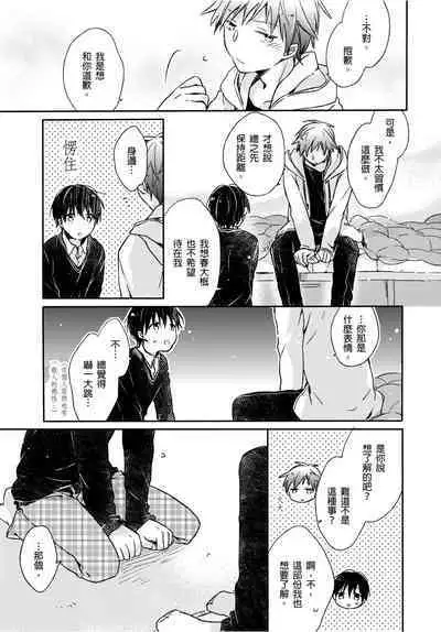 Onii-chan no Iu Toori ~Mou Yurushite Kudasai...! | 都依哥哥的～請原諒我...! Vol. 4