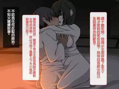Iinazuke ga Iru no ni Juusha ni Rouraku Sarete Shimau Ohanashi | 明明已經有婚約了卻被下屬籠絡的故事