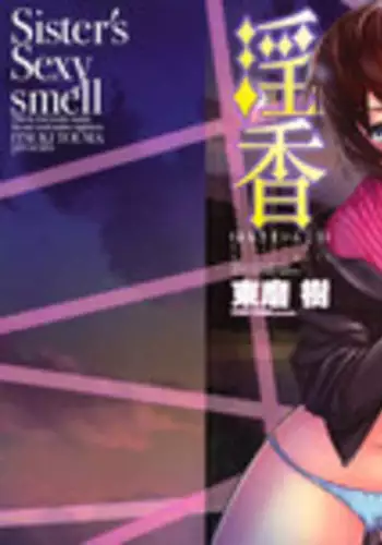 [Touma Itsuki] Ane-sama Inkou - Sister's Sexy Smell Ch. 1-6 [English] [desudesu] [Decensored]