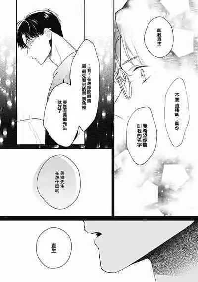 Fukagyakusei no Himawari | 不可逆的向日葵 Ch. 5