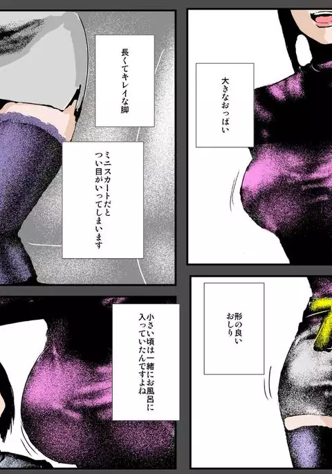 Boshi no Haitoku no Chikai ~Musuko no Ko o Haramu to Chikaimasu~