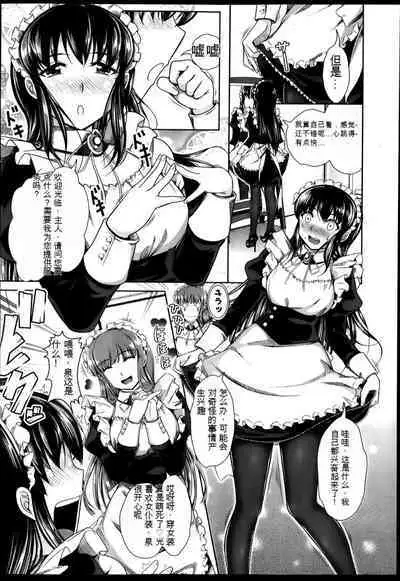 [Katsura 24 Gou] Maid Yaranaika | 女仆要不要试试呢 (COMIC Aun 2014-03) [Chinese] [茉莉个人机翻汉化]