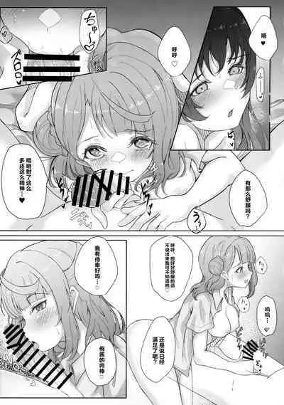 Shitto Sengen | 嫉妒宣言