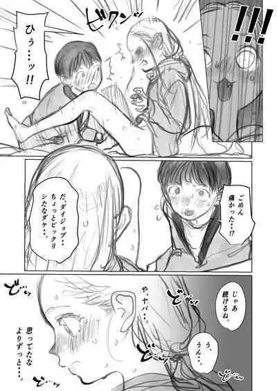 Cli Kyuuin Omocha to Sasha-chan.