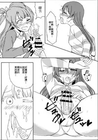 (C89) [Lipterrible (9chibiru)] Chick ToGetHer! (Love Live!) [Chinese] [沒有漢化]