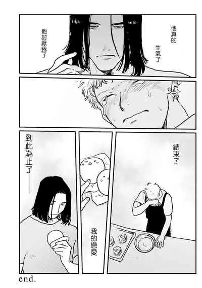 [Nitako] Shouta, Kimi o Aishiteru! | 翔太、我爱你! Ch. 3-5 [Chinese] [Digital]