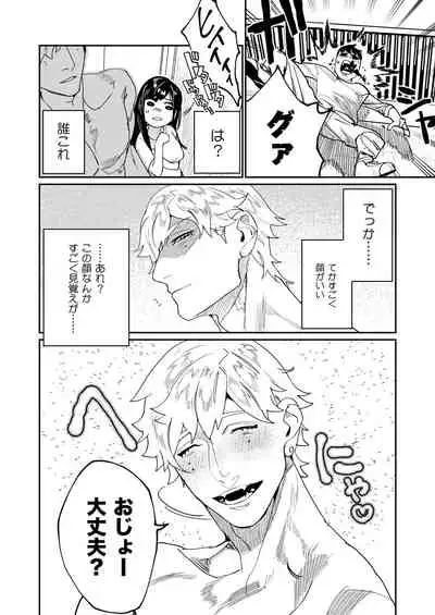 Pygmalion no Kyuuseishu wa Seishin Nenrei 7-sai no Big Love Monster.