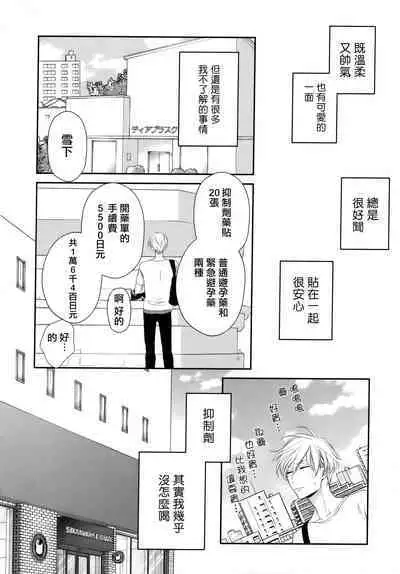 Takane no Hana wa, Midasaretai | 高嶺之花、意乱情迷 01-05