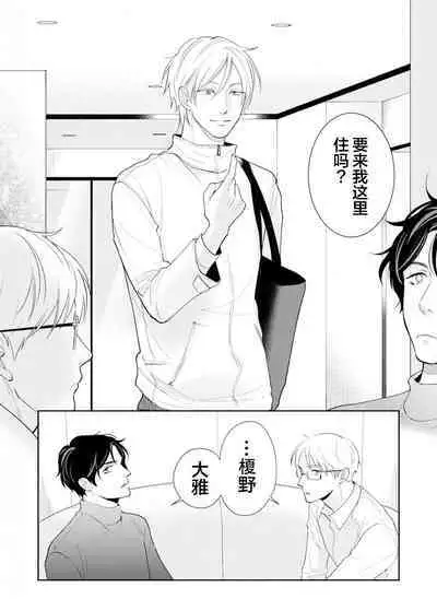 Toshiue no hitoーsecond bloomー｜年上之人—second bloom—Chinese]