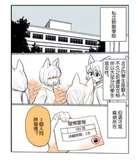 [Kireina Mochi] Shiritsu Kemono Gakuen | 私立野兽学园 [Chinese] [lambo个人汉化&嘎吱嵌字]