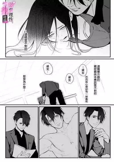 [Shibatora]Risei O Sutete, Doukei O Daku~0-4｜舍弃理性、憧憬怀抱~0-4话[中文] [橄榄汉化组]