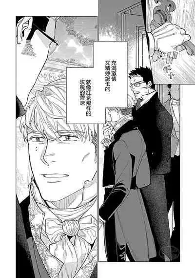 Hoshikuzu no Debutante | 玫瑰香的命定之星