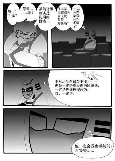 Transformers animated doujinshi《MISUNDERSTAND》beewasp R-18