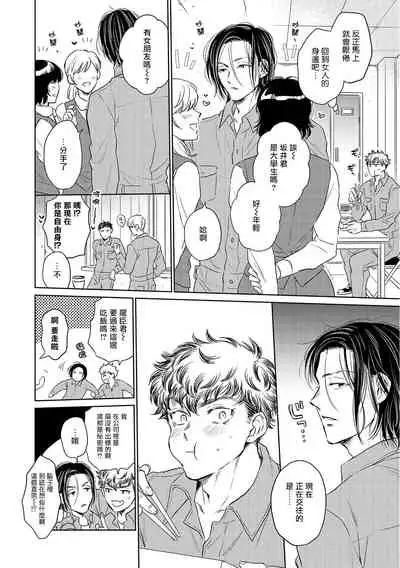 Te Mo Ashi mo Denai! | 束手无策! Ch. 1-4