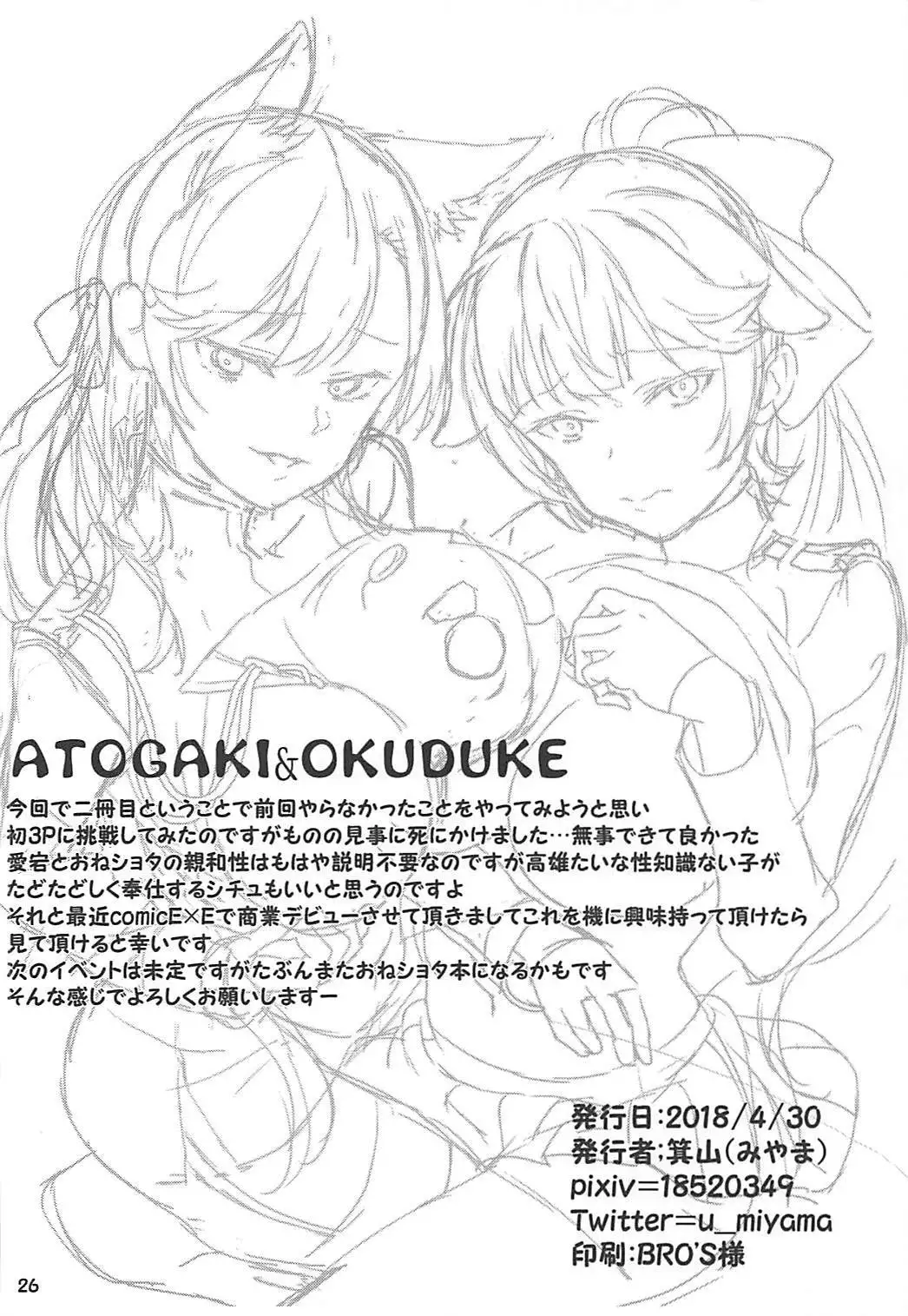 Atago to Takao to Shikikan to