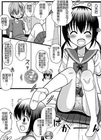 Hina Nee-chan wa Boku no Mono