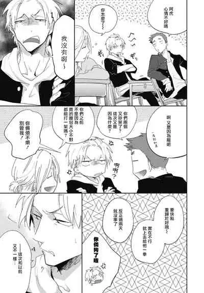 Ryuuku Ai Utsu | 龙虎搏爱 Ch. 1-3