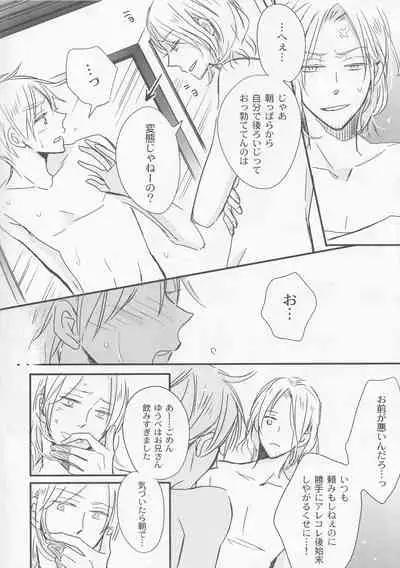 [LOVEPOTIONNO.9 (Ichinomiya Shihan)] Ai o Komenaide (Axis Powers ヘタリア)