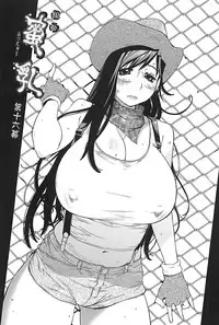 [Kotoyoshi Yumisuke] Kumikyoku Mitsunyuu 2 - Mammosus Vacca Narratio 2 [Chinese] [2DJ漢化組]