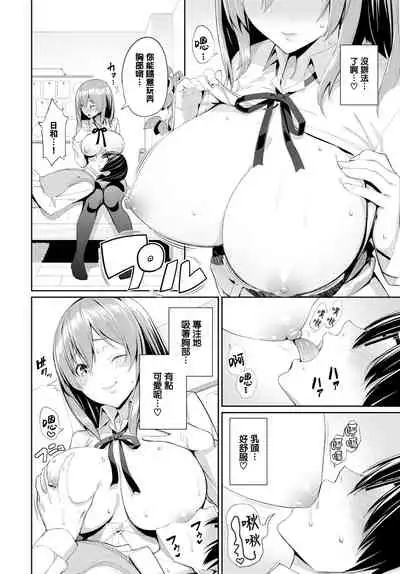 Yasashii Kanojo?
