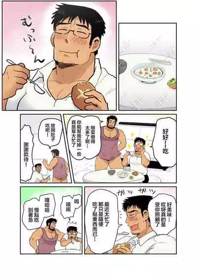 [Hoshiedatei (Hoshieda)] Tonari no Saimin Jutsushi [Chinese] [雷电将军汉化] [Digital]