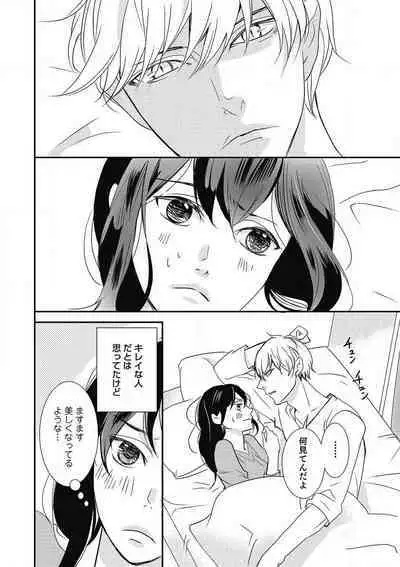 Manekiirete wa Ikemasen 1-10