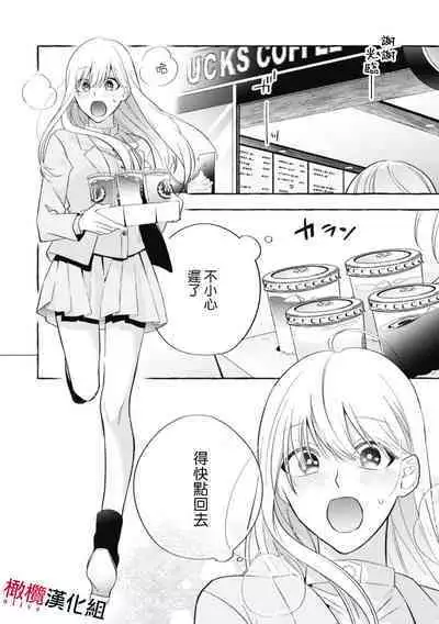 Sukui, Sukuware | 乞救之噬，覆食殆尽 Ch.1-6