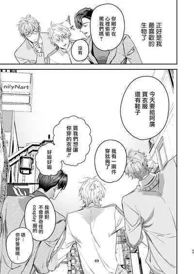 Gourmet na Mamono o Ayashite imasu | 哄逗美食家恶魔 + 美食家恶魔番外