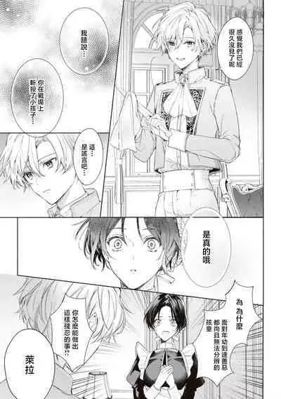 shiyonin wa toshishita kishi no shuchaku ai de ika sa reru | 女佣人被痴情的年下骑士爱到绝顶