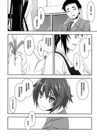 (COMITIA116) [Angyadow (Shikei)] Rouka [Chinese] [無邪気漢化組]