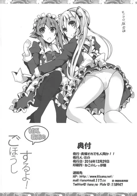 Murasame, harusame no go hōshi suru yo!