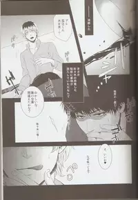 (C87) [Shiya (Sugawara Miyako)] Sasaki-sensei no Mayonaka no Kojin Shidou. (Tokyo Ghoul:re) [Incomplete]