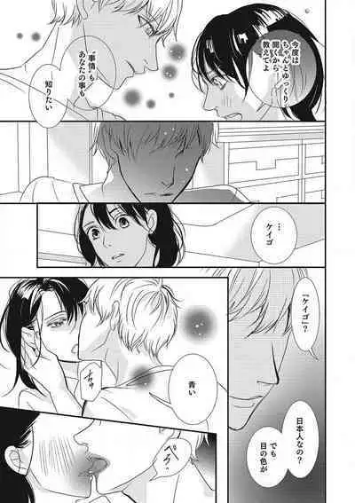 Manekiirete wa Ikemasen 1-10