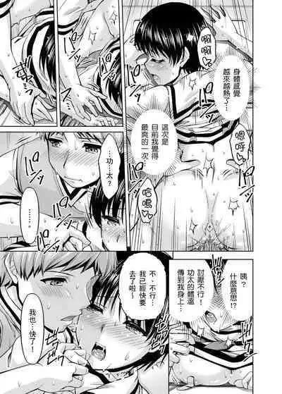 「今天妳又忘記…穿內衣褲了…」青梅竹馬有裸露自慰癖，只好發情做愛 1-8話