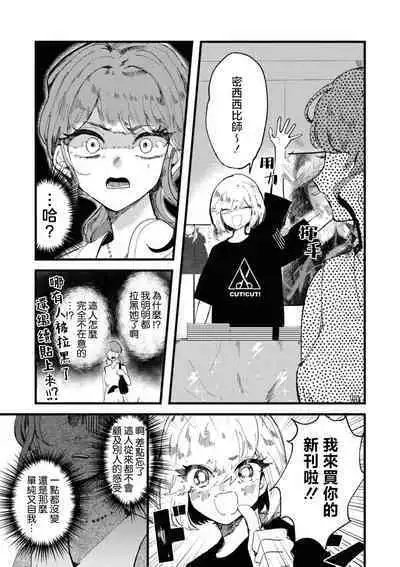 sayonara watashi no hoshi | 别了，我的星星（doujinonna yuri anthology）