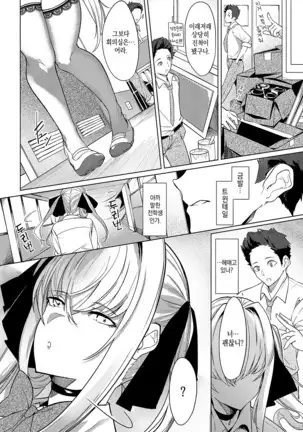 Netsuretsu!? na Hitomi Ch. 1~3 | 열렬!?한 눈동자 제1~3화