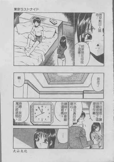 Konya Sekai no Katasumi de | 今夜在世界的某個角落