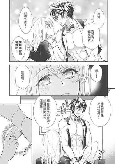 大肌肌酒吧是什麼鬼啊!從吸與被吸開始的戀愛