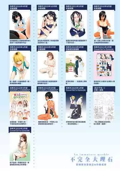 Fukanzen Marble - An immature marble | 不完全大理石