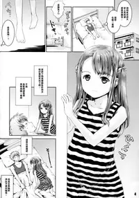 (C87) [Shiawase Manjuu (Shiawase 1500)] Masshiro Panchu A-GE-RU!! [Chinese] [樱丘汉化组]