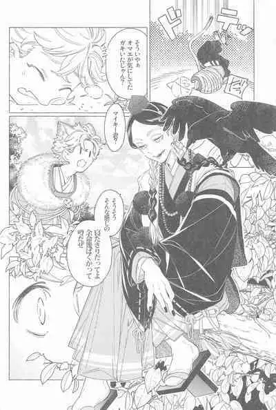 Mayoiga no Kitsune to Marebito