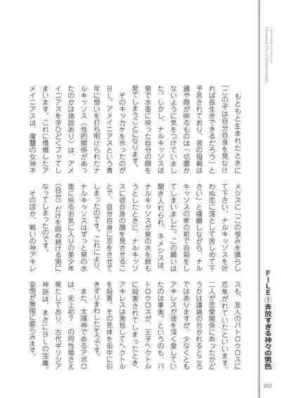 Kusa no Rekishi o Atsumete Mairimashita. Oosame Kudasai - Light maniac text series sp Illustrated File of Homosexuality