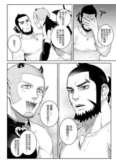 色男漁夫撿到了男童真魅魔!?