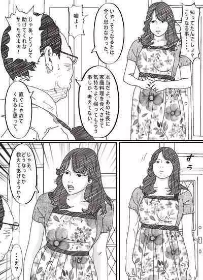 [サークルこたつぶとん] 気が弱い亭主の上司に寝取られた人妻