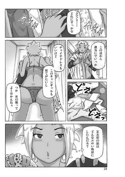 [Asagiri] P(ossession)-Party 4