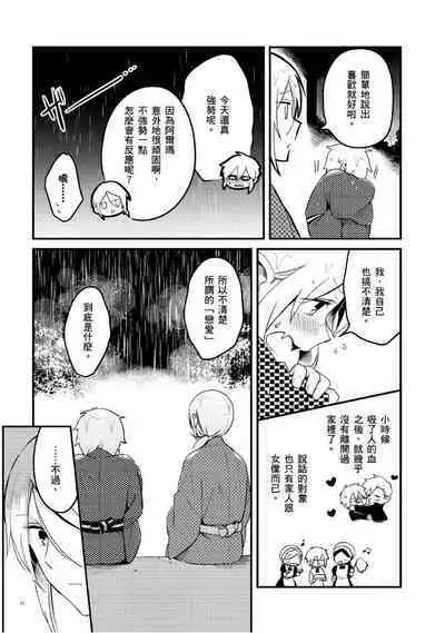 Hiroware Kyuuketsuki no Ecchi na Kenkyuu | 被撿到的吸血鬼的色色研究