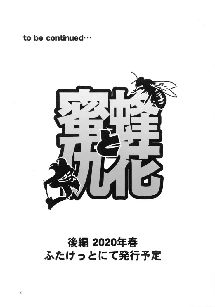 Mitsubachi to Ada Hana Zenpen